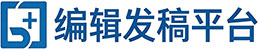 編輯發(fā)稿平臺